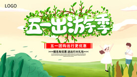 五一活动海报宣传展板