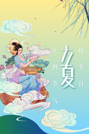 立夏