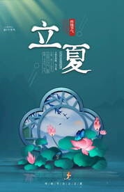 立夏