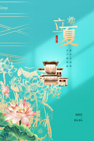 立夏