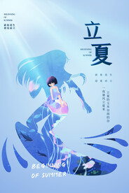 立夏