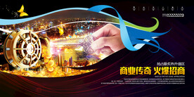 写字楼招商海报