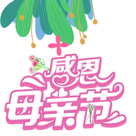 母亲节海报素材