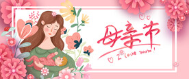 母亲节