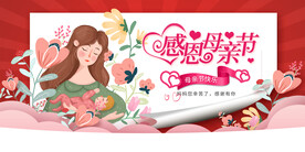 母亲节 