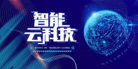 科技