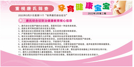唐氏筛查孕育健康宣传栏