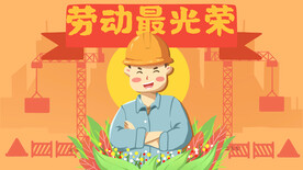 五一劳动节插画图片