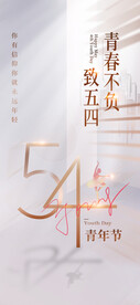 五四青年节