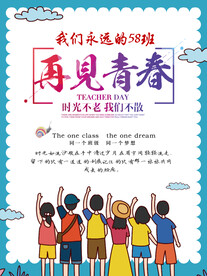 青春毕业季 
