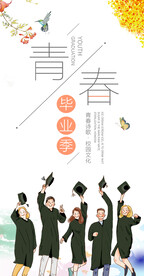 青春
