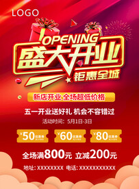 盛大开业宣传单海报