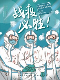 防疫海报