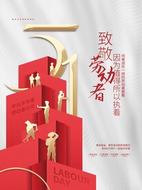 五一劳动