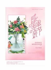 母亲节海报