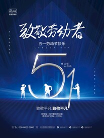 五一蓝色海报