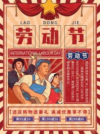 劳动节海报