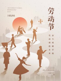 劳动节海报