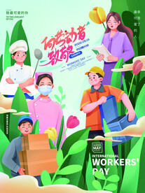 劳动节快乐