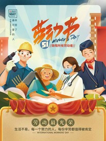 劳动节