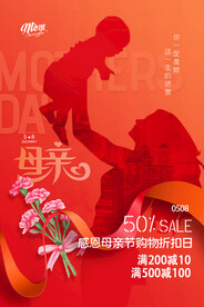 母亲节促销海报