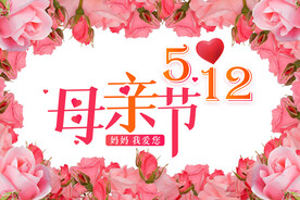 母亲节海报