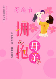 母亲节海报