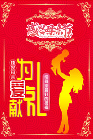 母亲节海报