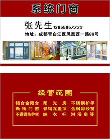 门窗名片