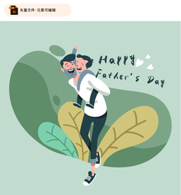 扁平卡通父亲节插画