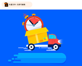 准时达快递车插画
