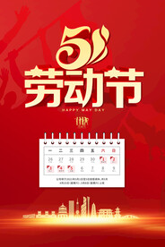大气红色立体51劳动节放假通知