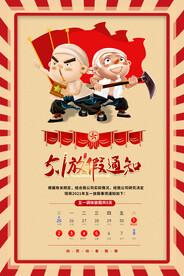 红色简约五一劳动节放假通知