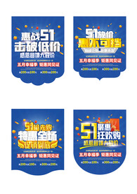 惠战51吊旗