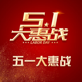 51大惠战标题