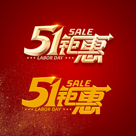 51钜惠设计