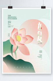 简约立夏节气海报 