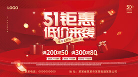 51钜惠 低价来袭