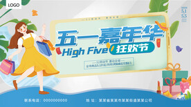 五一嘉年华