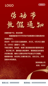 劳动节放假通知