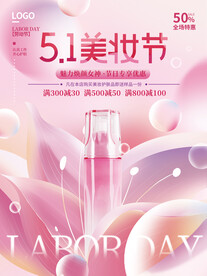 51美妆节