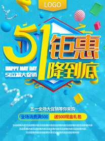 51钜惠 一降到底