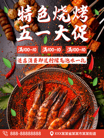 51特色烧烤