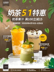奶茶51特惠