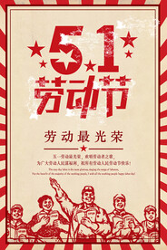 51劳动节