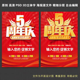 5周年庆