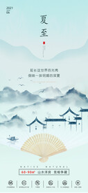 山水洋房古风夏至贴片