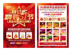 嗨购51节传单