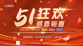 51狂欢吊旗