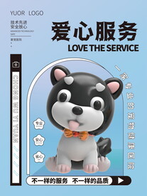 宠物医院爱心服务海报